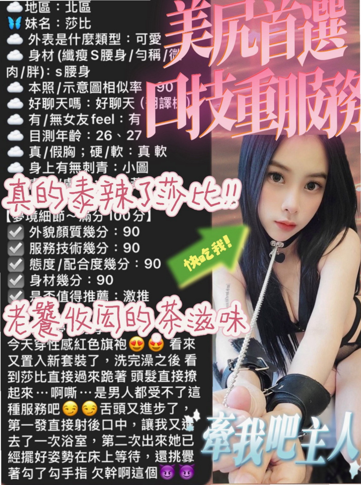 林娜娜 // 屏東外約茶| // 一夜情 // 大齡剩女 // 身高166cm // 體重48kg // 胸圍C罩杯 // 年齡21歲 // 妹妹特點：白皙充滿香氣,纖細腰身,連素顏都很美的妹妹 身材好 臉蛋佳 夠淫蕩水多